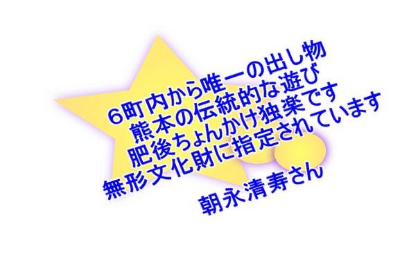 �U��������B��̏o���� �F�{�̓`���I�ȗV�� ��タ��񂩂��Ɗy�ł�  ���i��������  