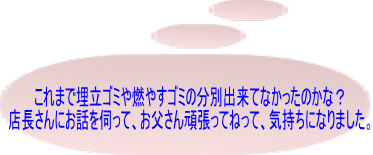 ����܂Ŗ��ߗ��ăS�~��R�₷�S�~�̕��ʏo���ĂȂ������̂��ȁH �X������ɂ��b���f���āA��������撣���Ă˂��āA�C�����ɂȂ�܂����B