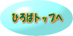 自治会トップへ