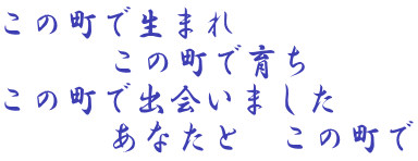 ���̒��Ő��܂� �@�@�@���̒��ň炿 ���̒��ŏo��܂��� �@�@�@���Ȃ��Ɓ@���̒���