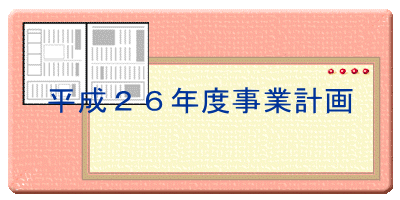 �����Q�U�N�x���ƌv��